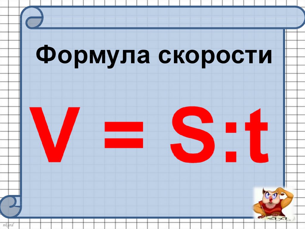 Формулы для презентации