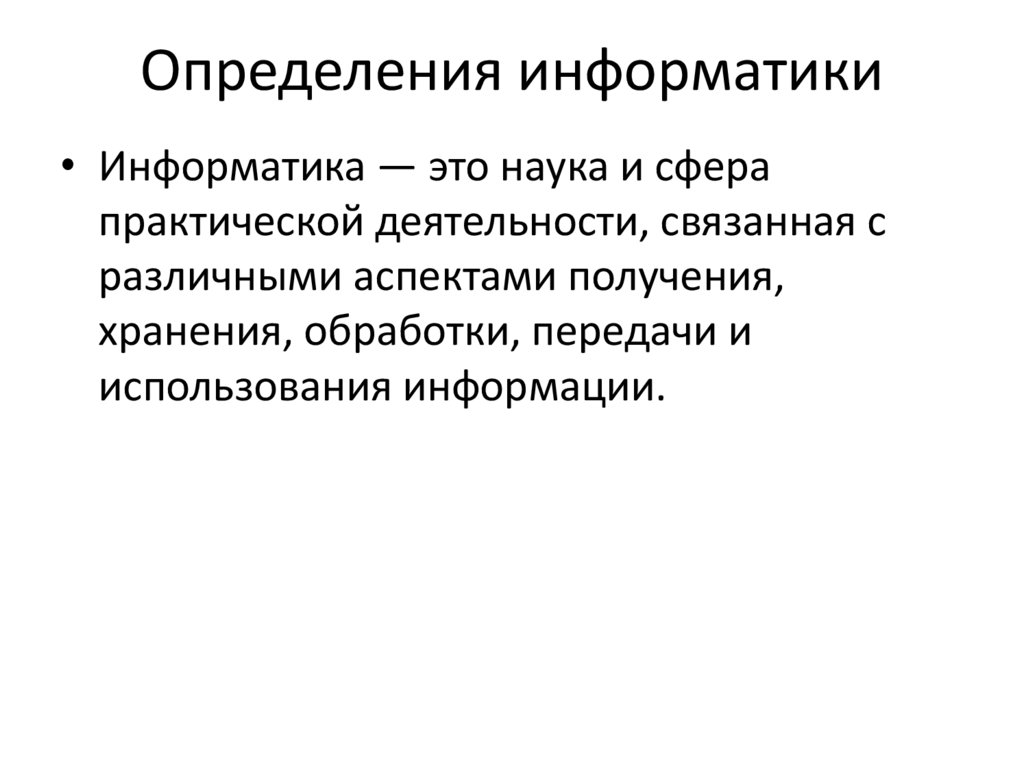 Что такое презентация в информатике определение