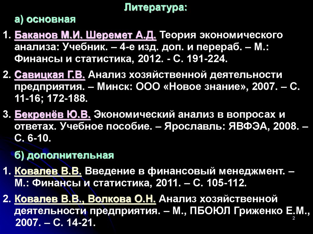 Учебное пособие: Теория экономического анализа