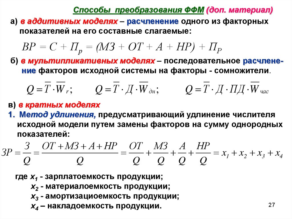 Кратная модель факторного