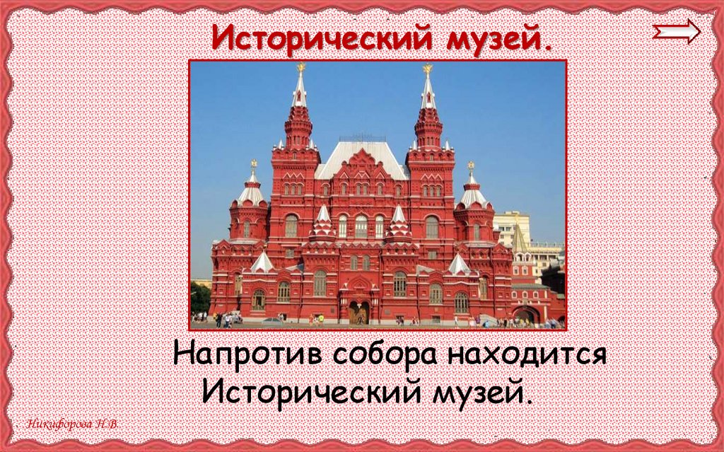 Картинки урок в музее историческом. Церковь напротив исторического музея. Киоск напротив исторического музея в Москве.