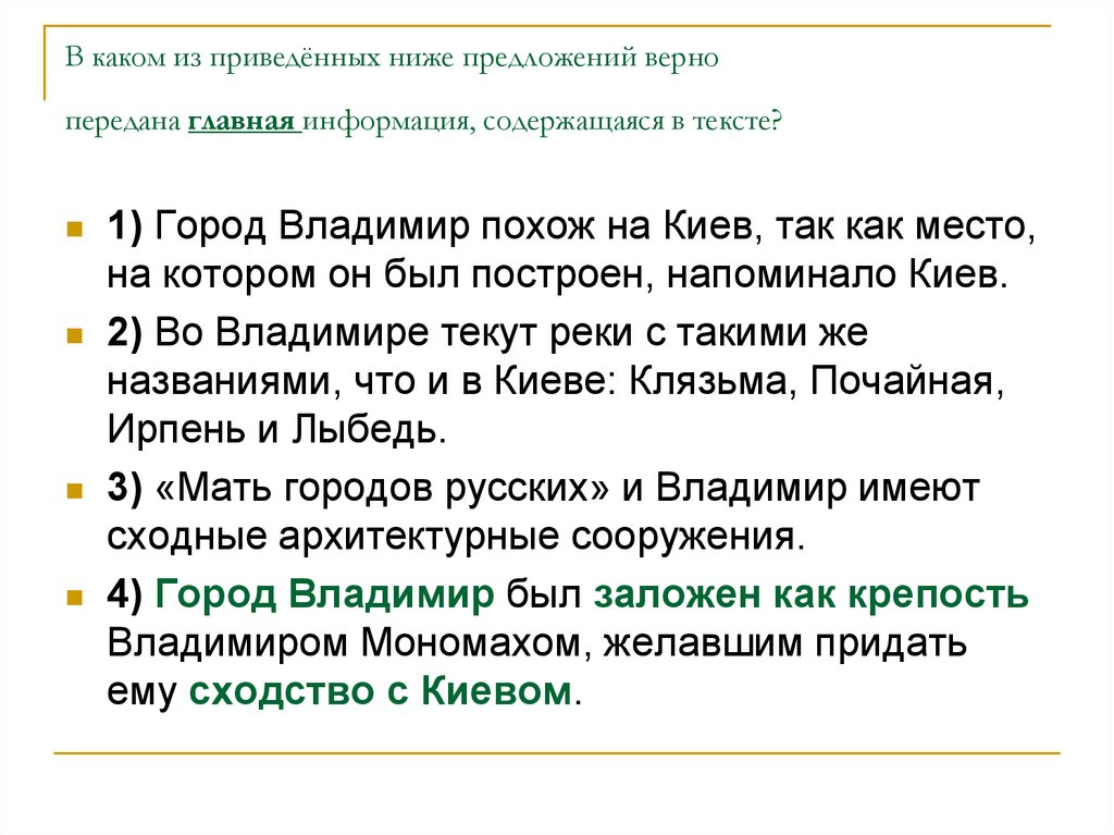 Найдите верное предложение. Верно предложение. Предать предложение. Ниже приведены верно передана Главная информация. Составь из приведенных ниже предложений правильный текст.