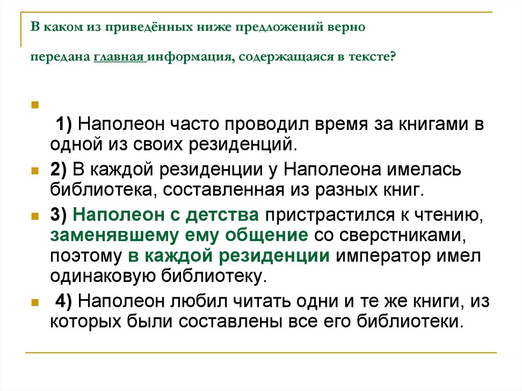 Стили текста егэ. Разные тексты. Разные тексты и предложения. Предать предложение. Верно предложение.