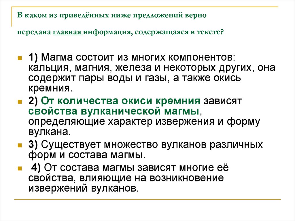 Используя содержащуюся в тексте информацию. Как определить главную информацию в тексте. Как понять главную информацию текста. Главная информация. Текст состоит из предложений верно.