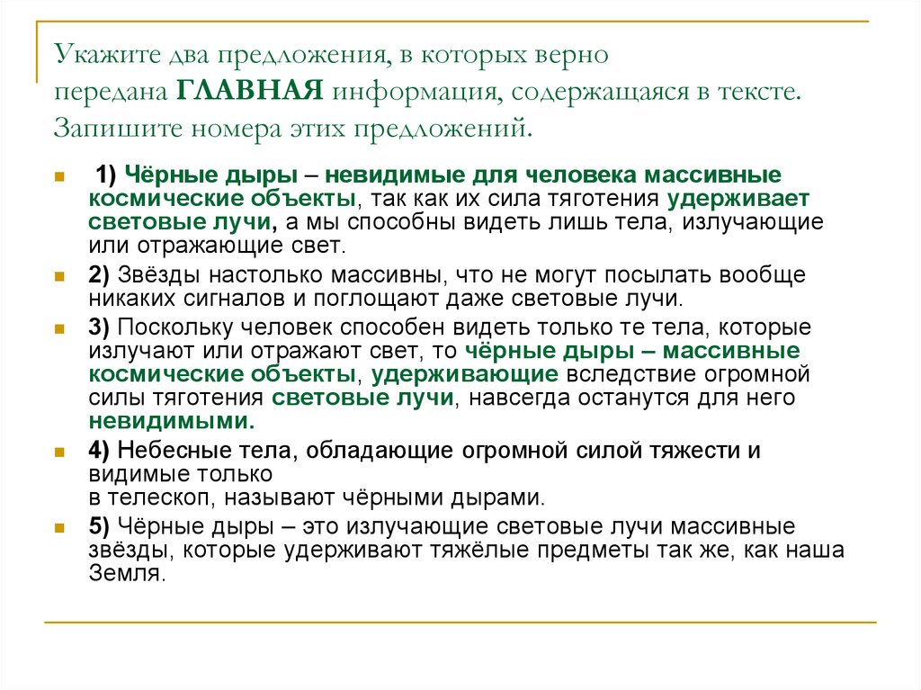 Укажите 2 предложения. Найдите предложения в которых содержится Главная информация текста. Укажите два предложения в которых верно передана Главная информация. Главная информация содержащая в тексте. Главная информация в тексте это.