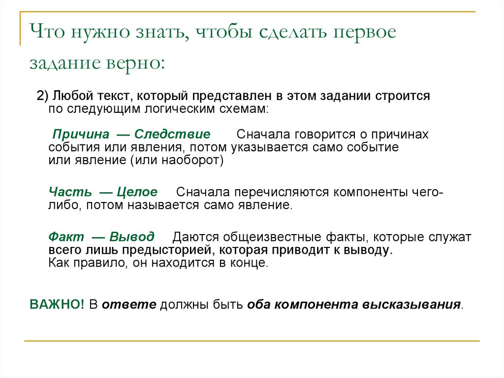 Укажите 2 предложения в которых верно. Что нужно знать о тексте. Это нужно знать. Что нужно знать что нужно уметь чтобы создать текст. Текст информационная обработка текста задание 1.