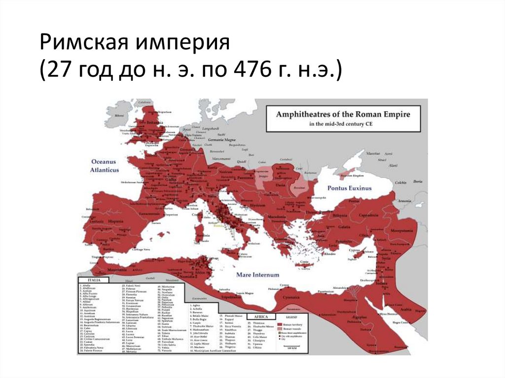 Римская империя годы. Римская Империя 27 г до н.э 476 г н.э. Римская Империя карта 476. Римская Империя 476 год.