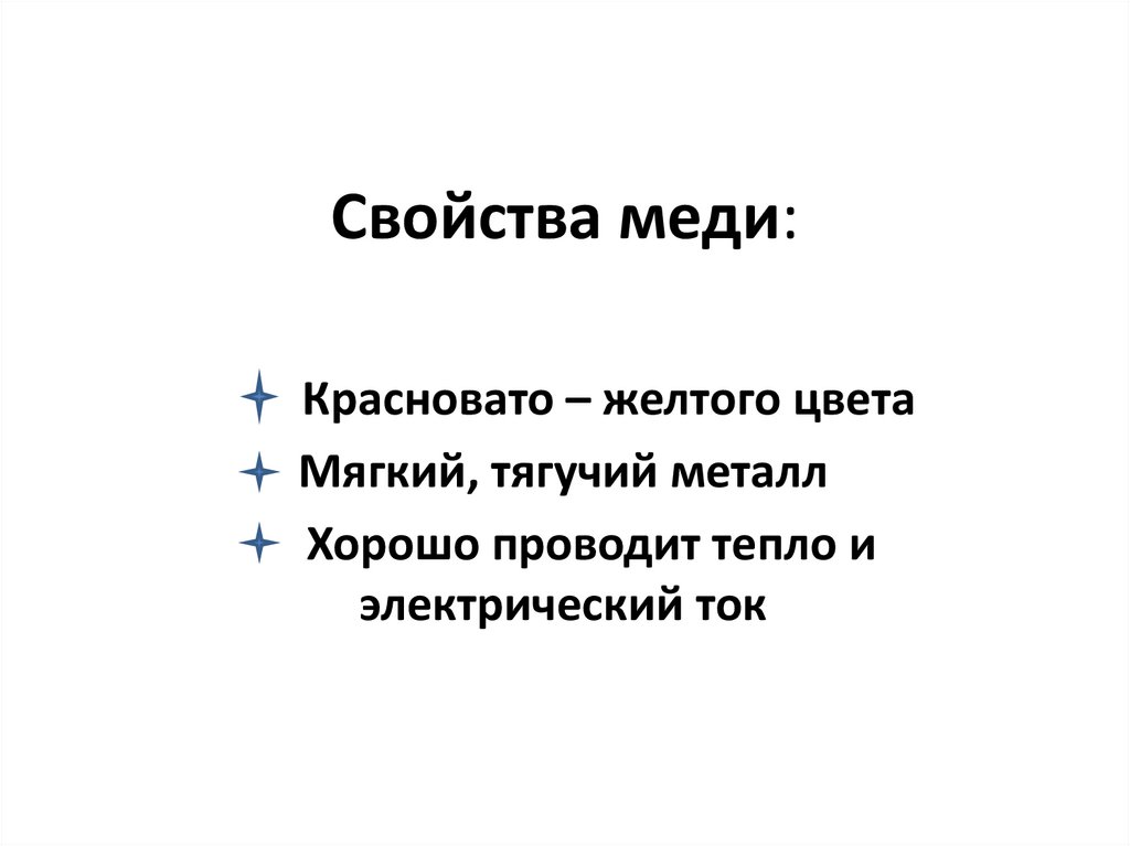 Характеристика меди по плану 8 класс химия