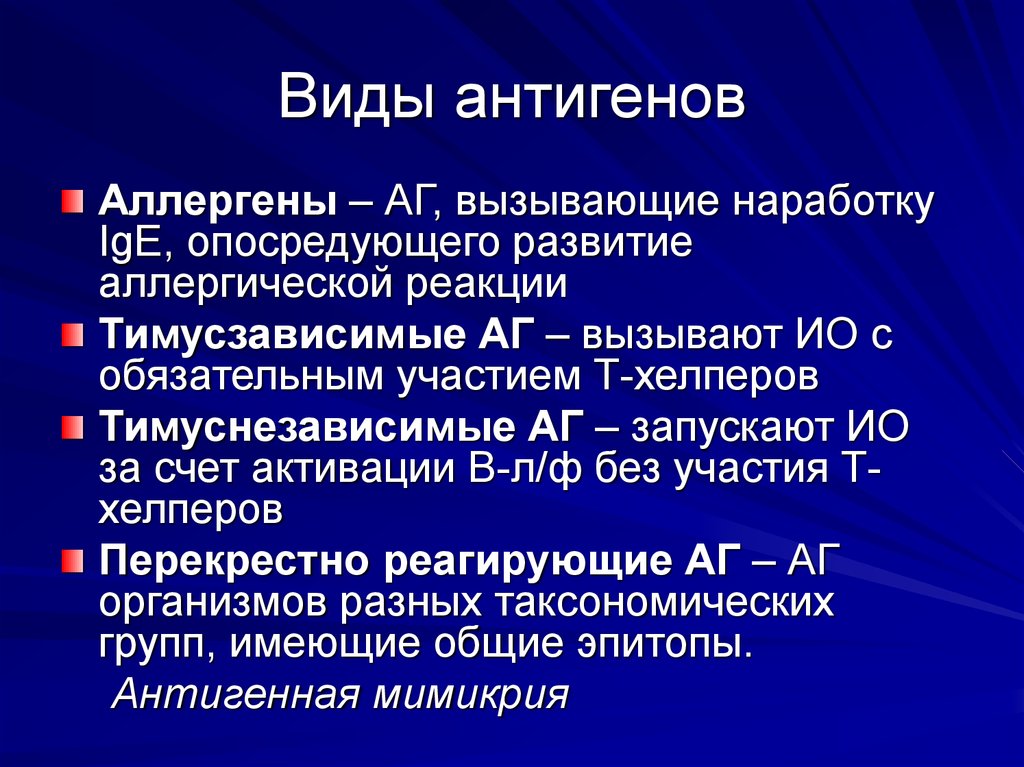 Антигены антитела презентация