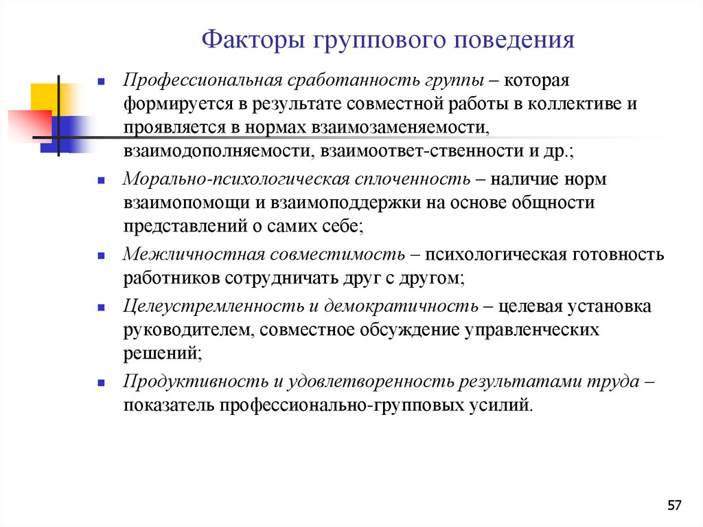 Теории поведения личности в организации презентация