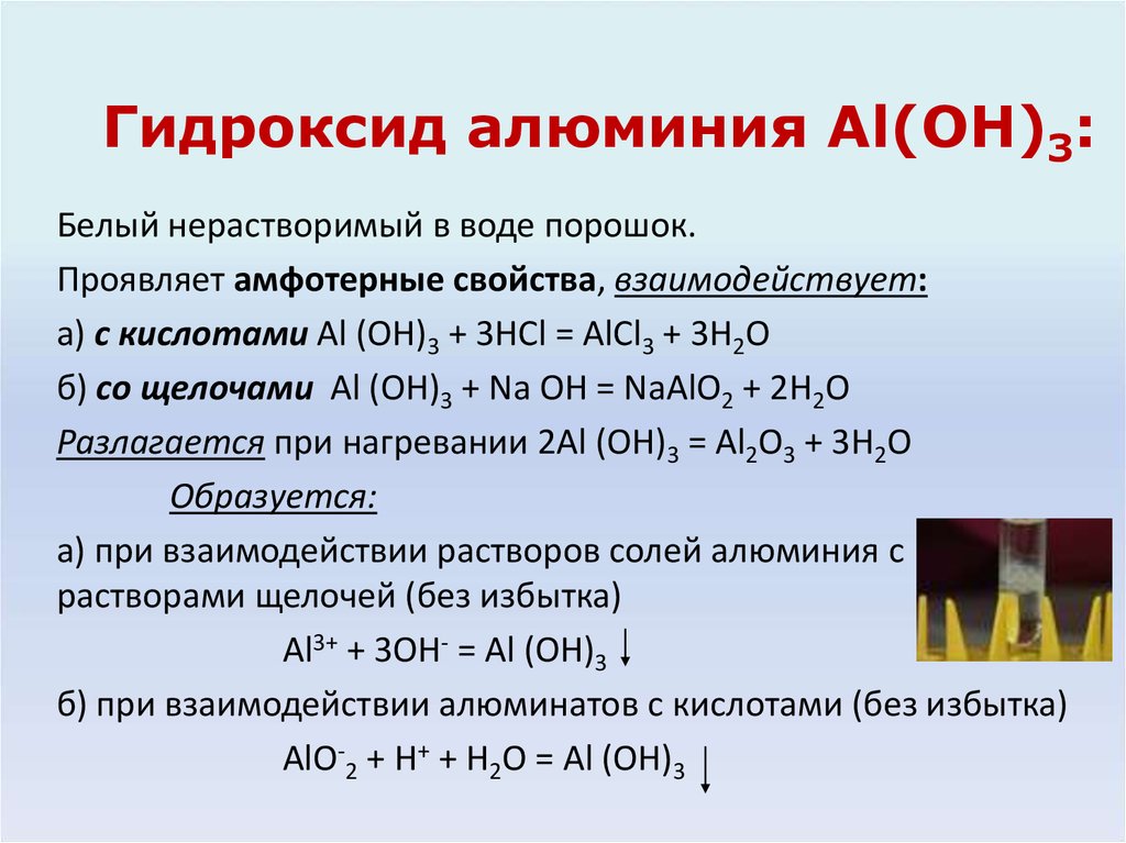 Свойства высшего гидроксида алюминия. Формула высшего гидроксида алюминия. Гидроксид алюминия формула валентность. Переосажденный гидроксид алюминия. Кислотная форма гидроксида алюминия.