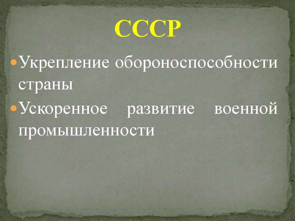 Укрепление обороноспособности страны при петре. Укрепление обороноспособности. Укрепление обороноспособности страны. Укрепление обороноспособности страны СССР. Укреплять обороноспособность страны.