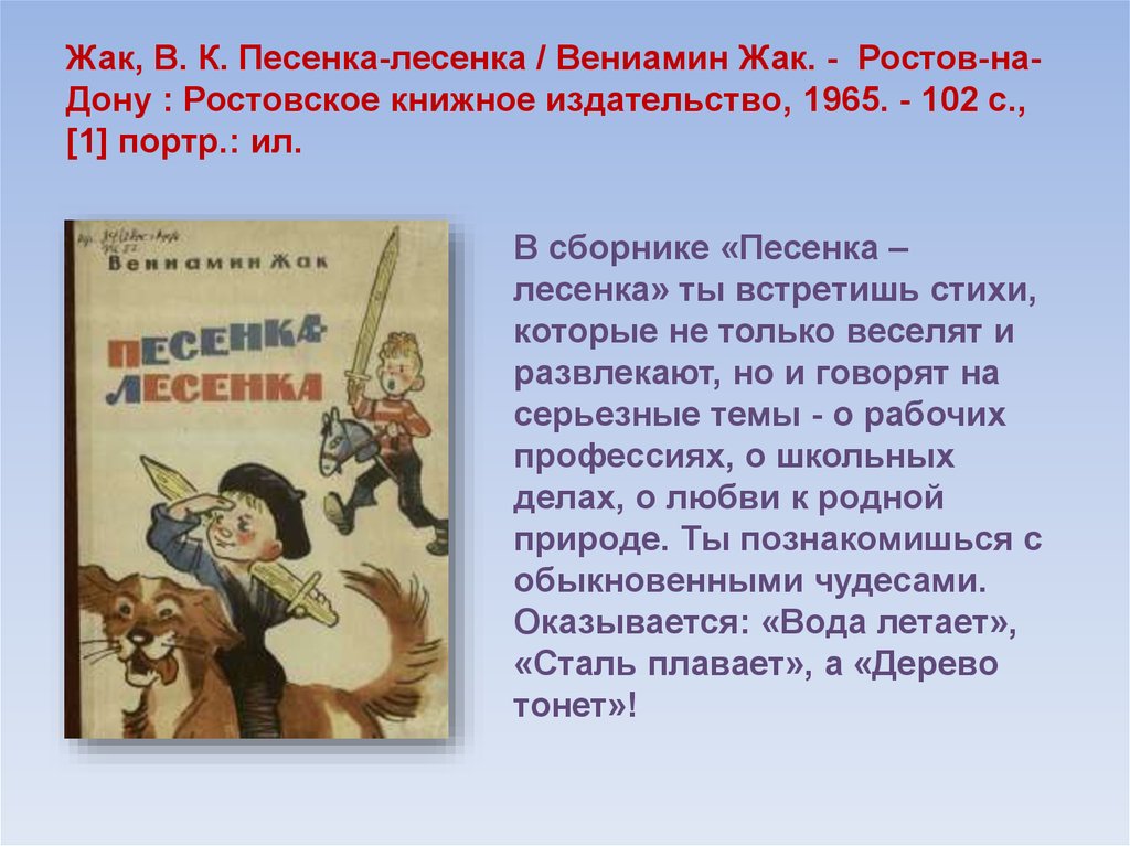 Лесенка песня текст. Песенка лесенка. Песенка про лесенку текст. Вениамин Жак стихи анализ стихотворения. Вениамин Жак стихотворение язык.