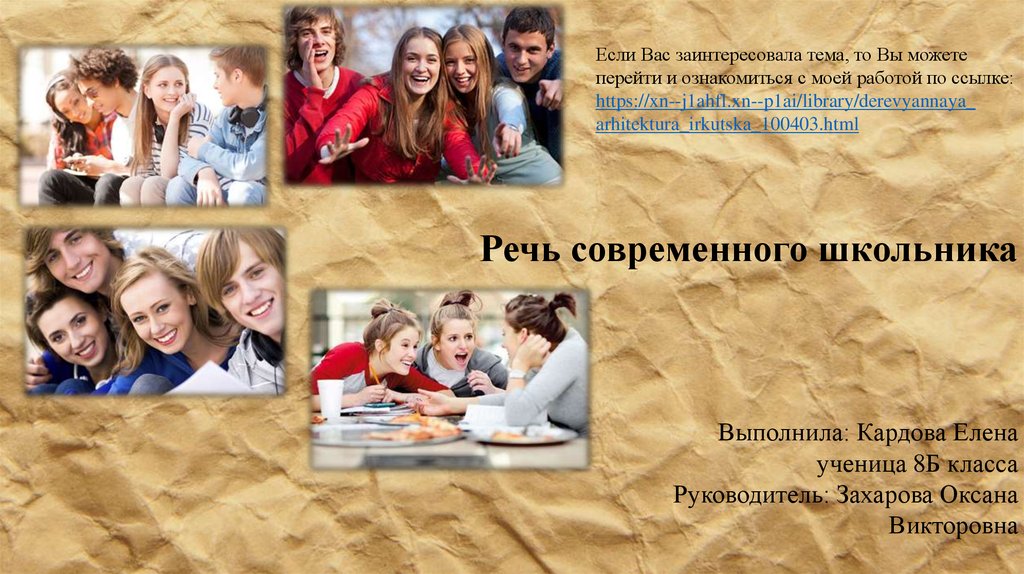 Современная речь школьника. Слайды современная речь школьников. Проект на тему современная речь школьника. Речь современного подростка.