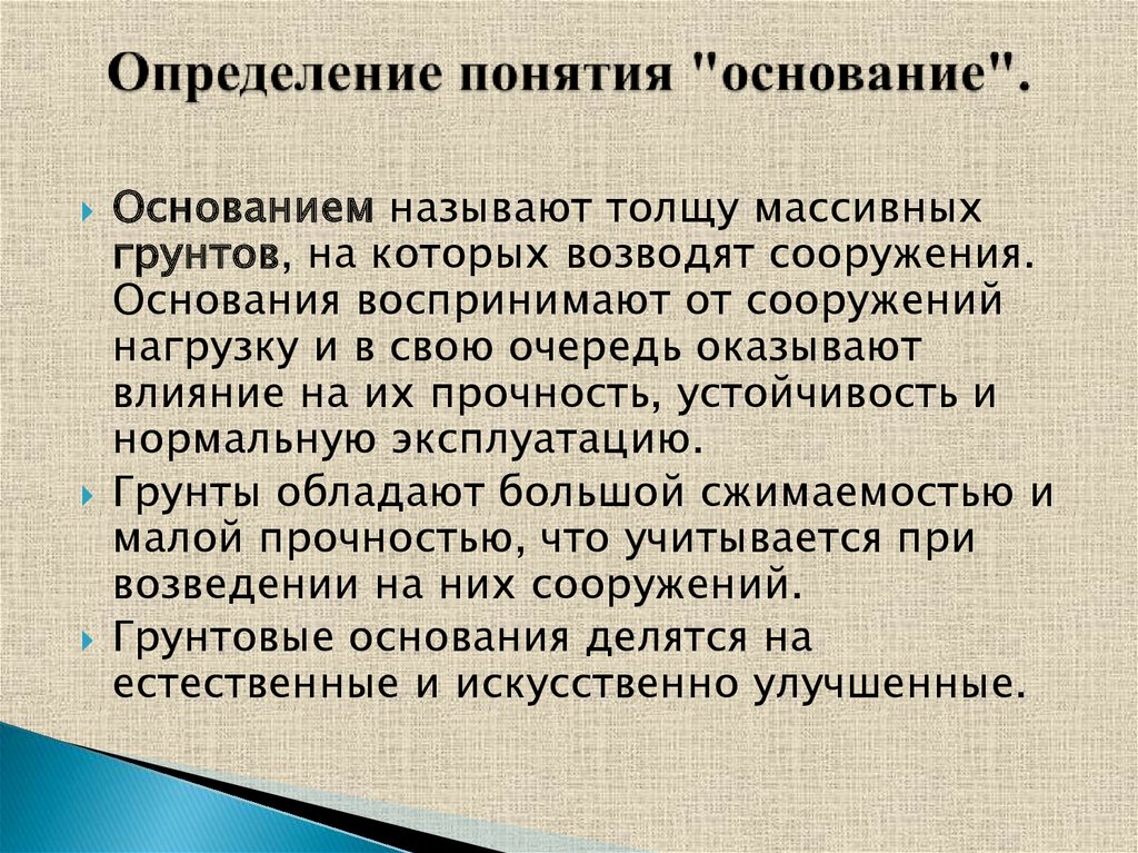 Понятие основания. Дать определение понятие-основание.. Дайте определение понятию основания. Дать определение основаниям. Основание термин.