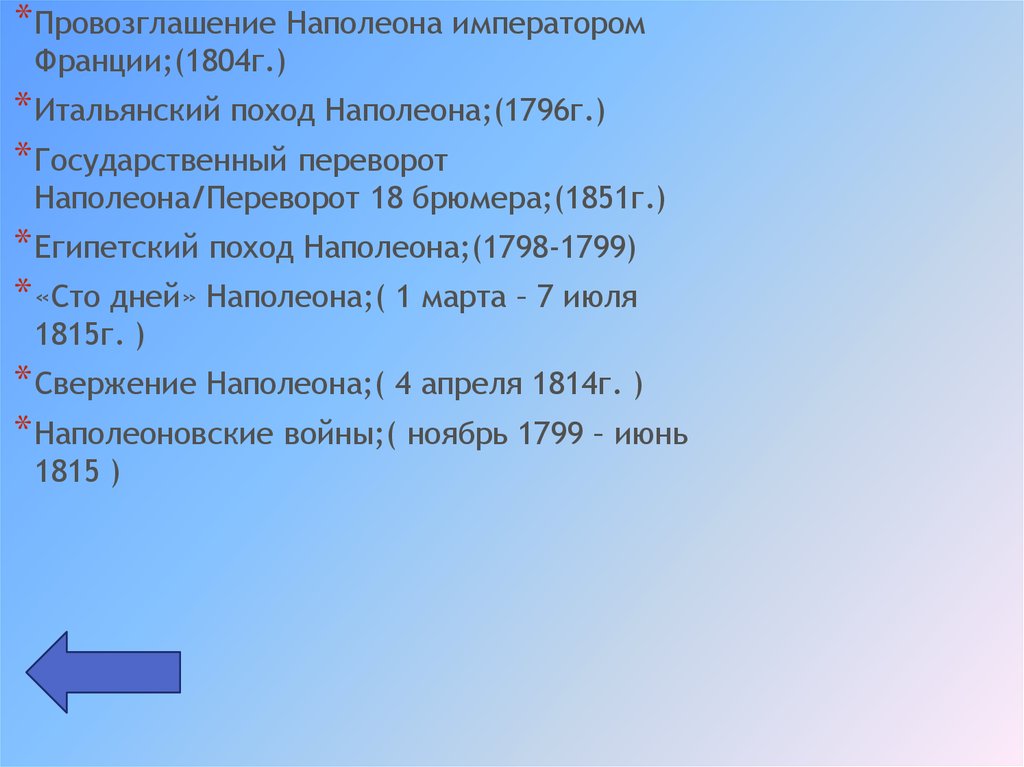 Какое событие произошло в 1796 году. Какое событие произошло во Франции в 1804. Какое из названных событий произошло во Франции в 1804. Гражданский кодекс Франции 1804.