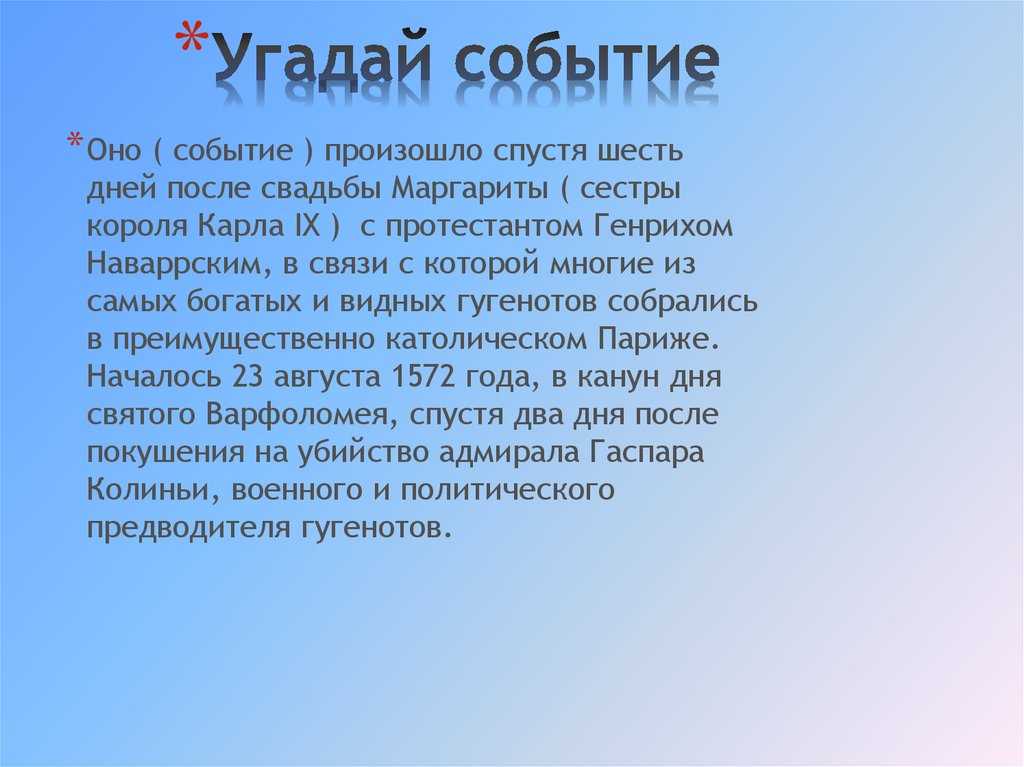 Угадываю события