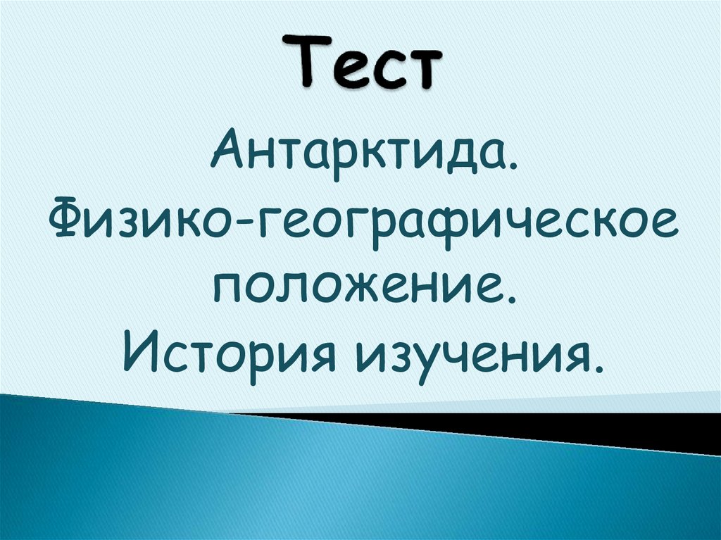 Презентация тест