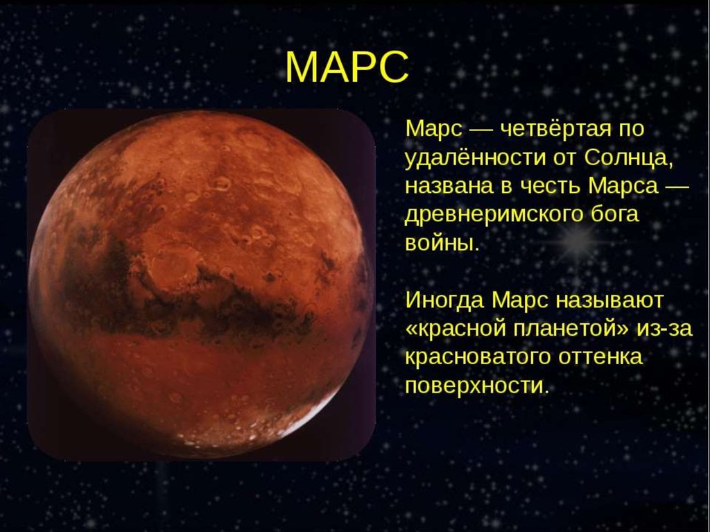 Марс интересные факты для детей. Сообщение про планету солнечной системы Марс кратко. Рассказ про Марс планету солнечной системы. Планета солнечной системы Марс 2 класс. Описание Марса.