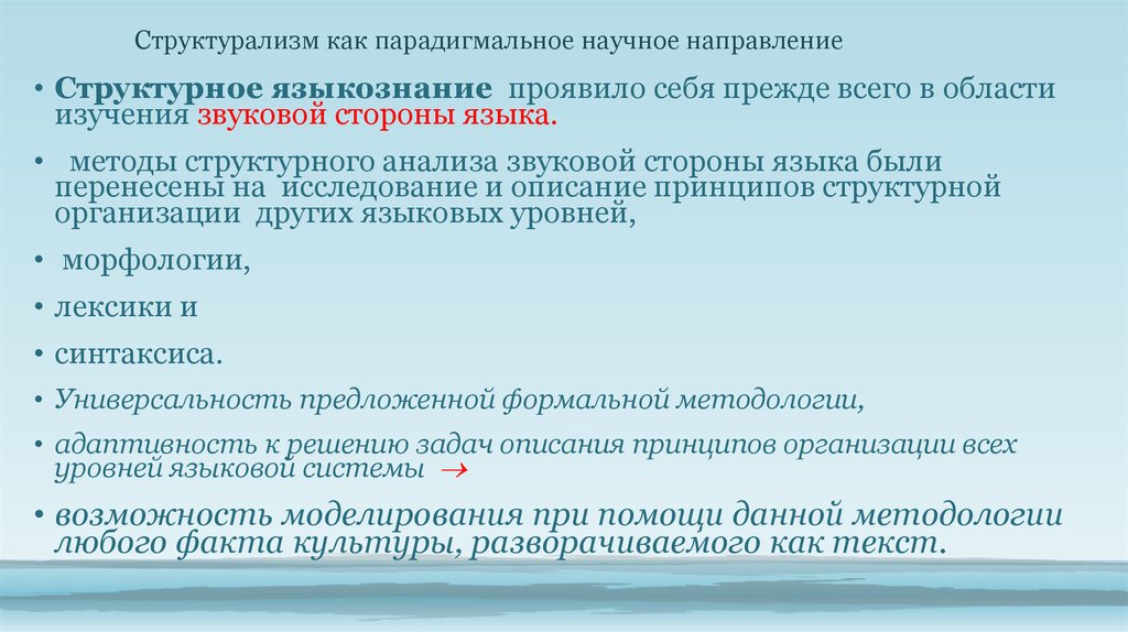 Презентация структурализм философия