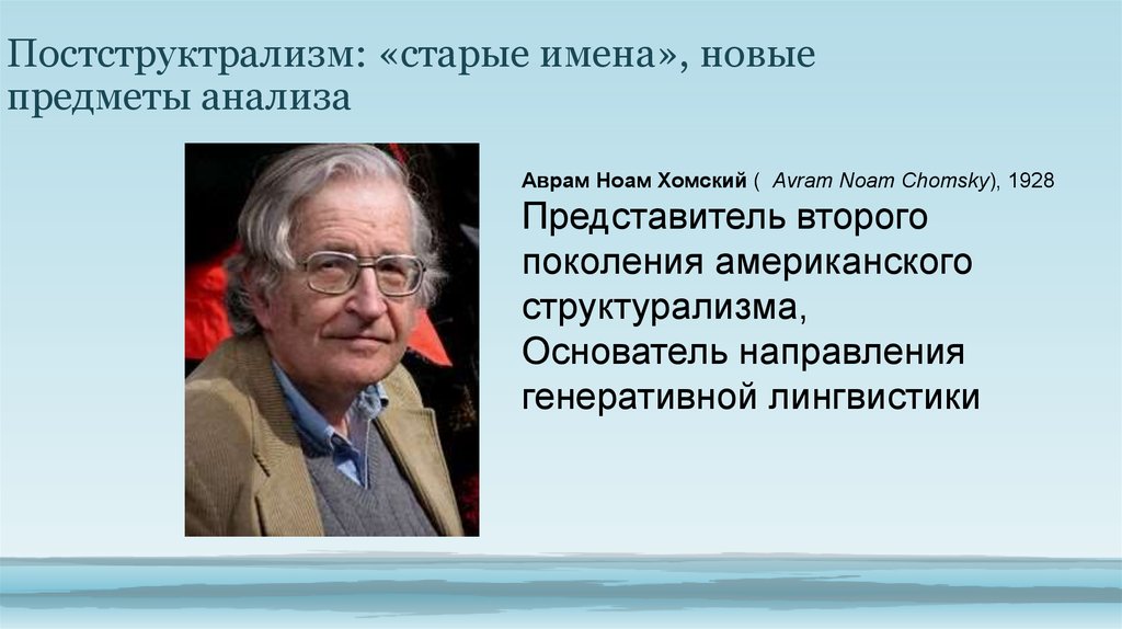 Лингвистический проект н хомского научная революция или новое это хорошо забытое старое