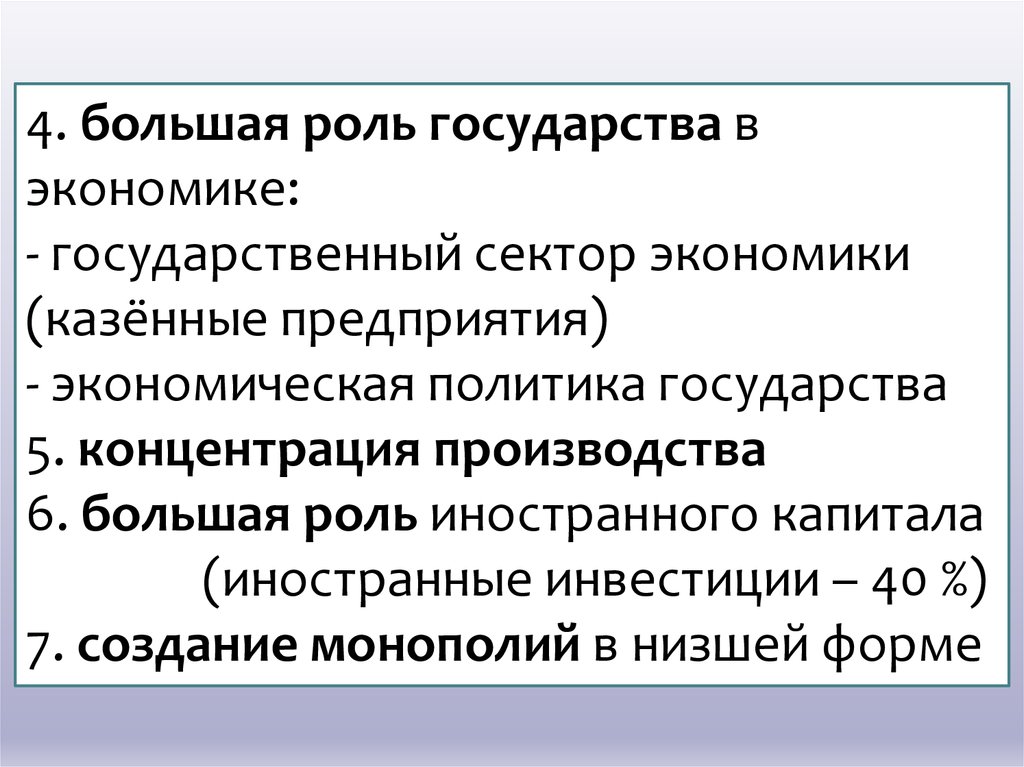 Большую роль. Большая роль государства в экономике. Роль государства в экономике 19 века. Роль государственного сектора в экономике. Государственный сектор производства.