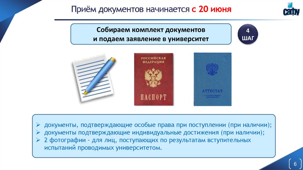 Что значит особая квота в вузе. Документ. Прием документов в вуз. Приём документов в университет.