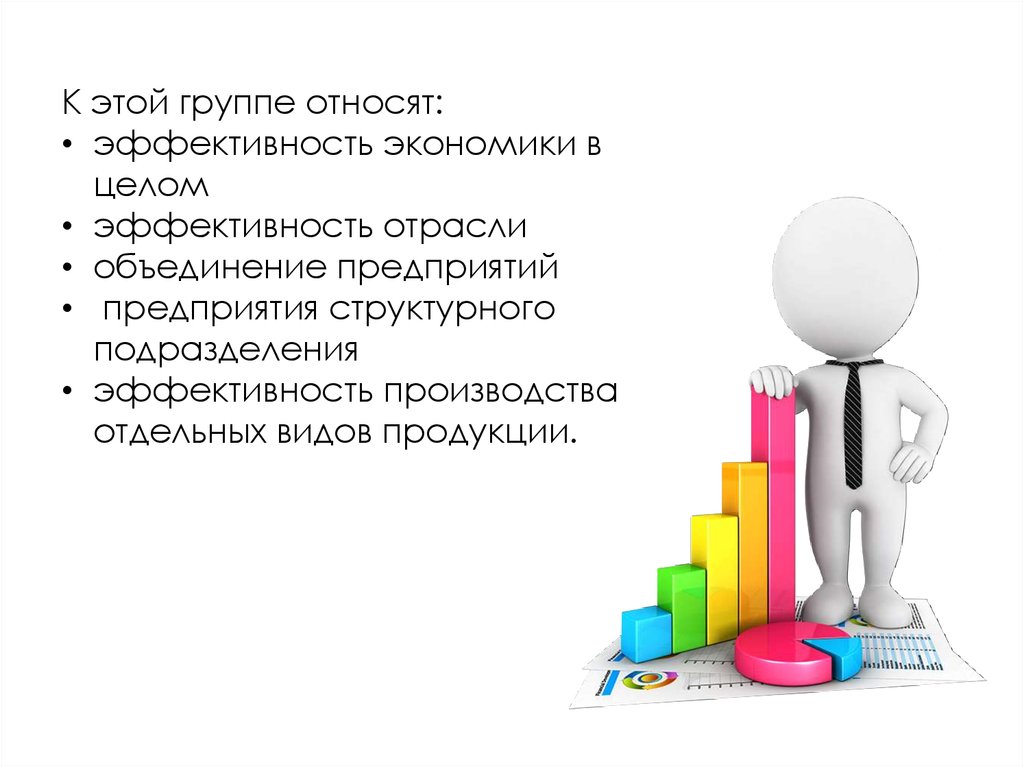 Эффективность в экономике определение. Эффективность отрасли объединения фирмы.