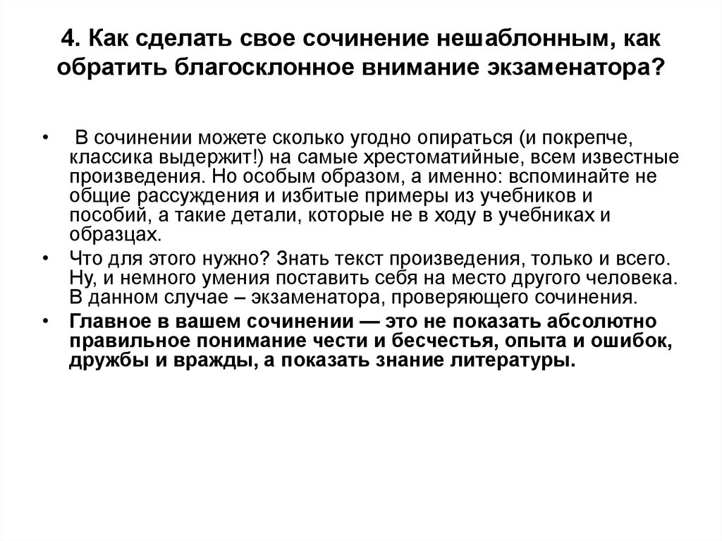 Сочинение совет. Как делать сочинение. Как делается сочинение. Нешаблонный текст.