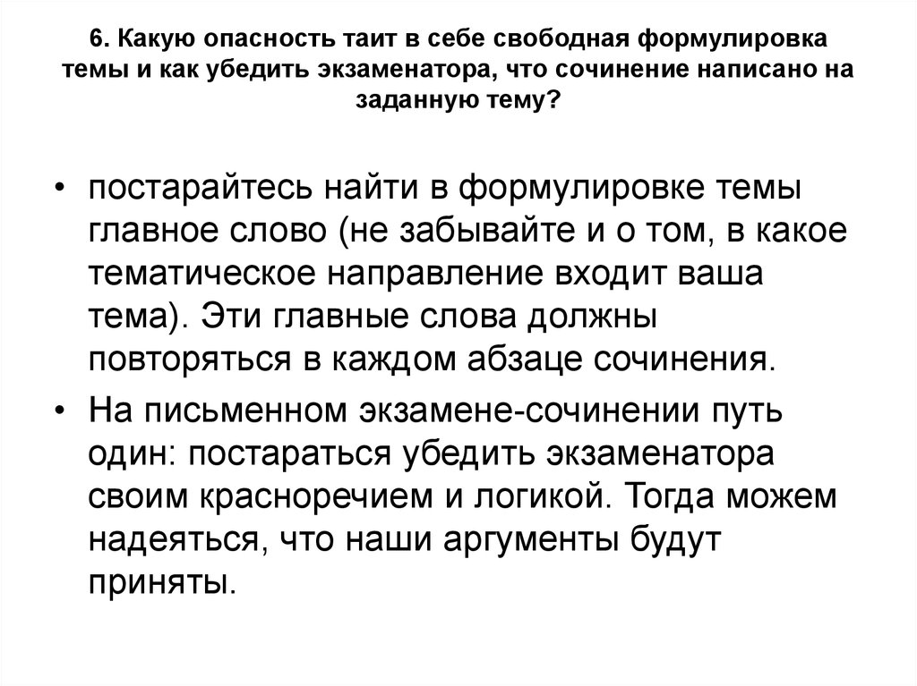 Сочинение совет. Таит как писать. Сочинение какую опасность может таить в себе человек?. Как сформулировать своб позицию.