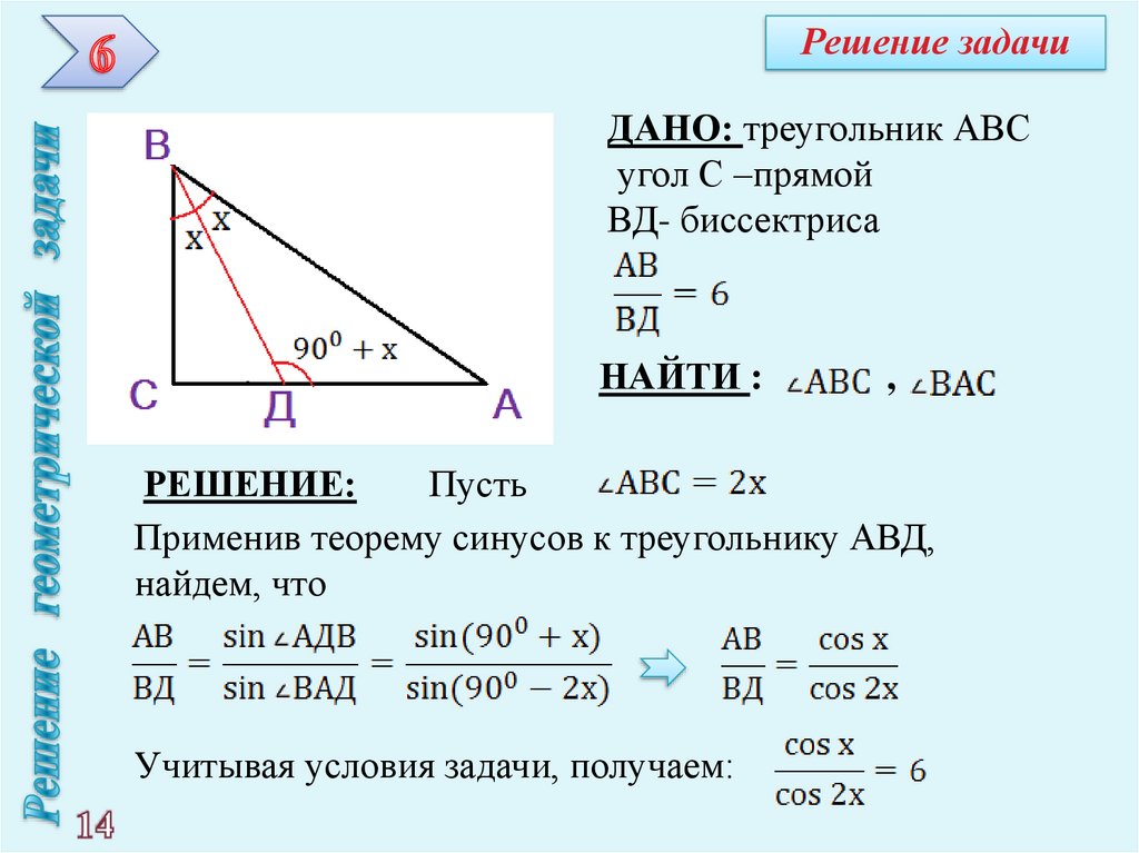 Найдите высоту вд. Теорема синусов задачи с решением. Задачи на нахождение углов треугольника. Как найти углы в треугольнтк. Задачи на синус.