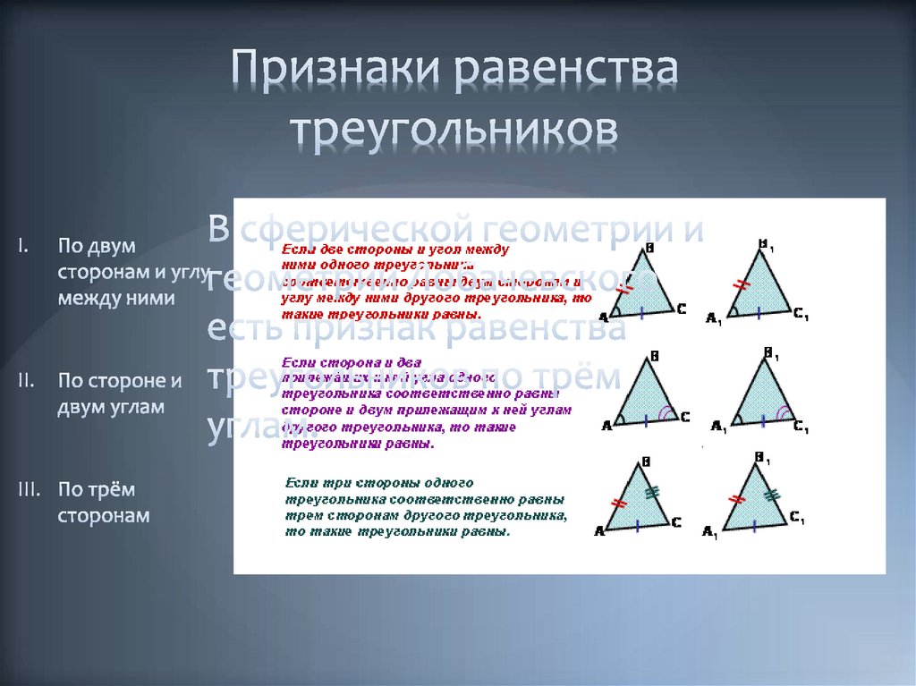 Выберите признак равенства треугольников для следующего рисунка