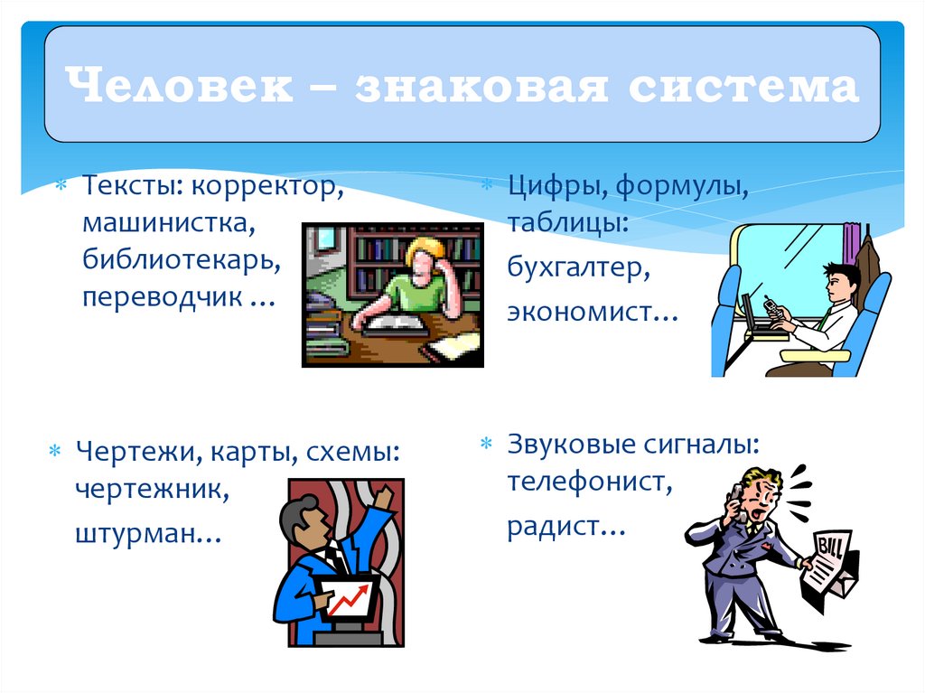 Знаковые профессии