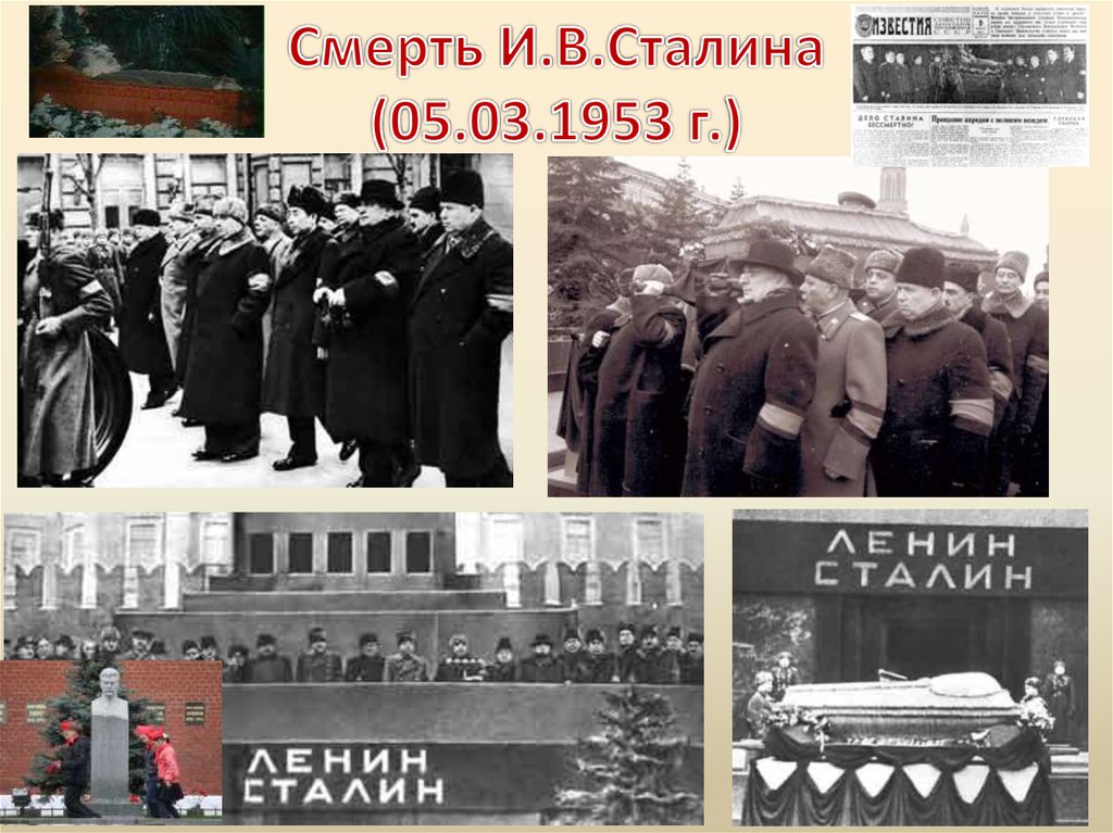 Изменения в стране после смерти сталина