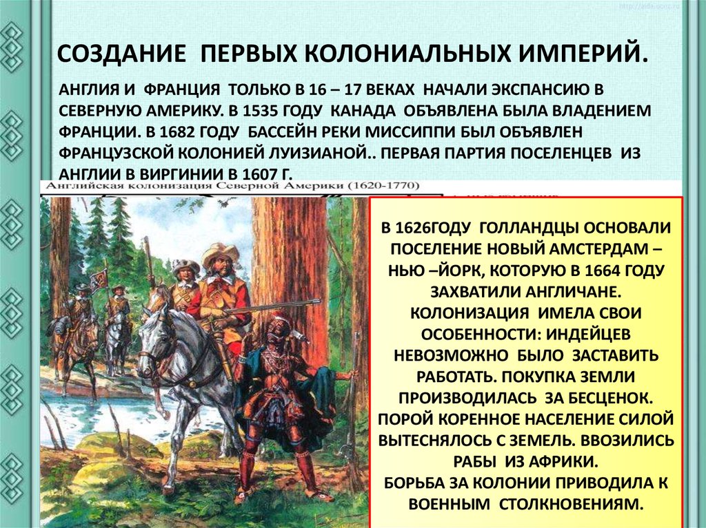 Ослабление колониальных империй в межвоенные годы 11 класс презентация