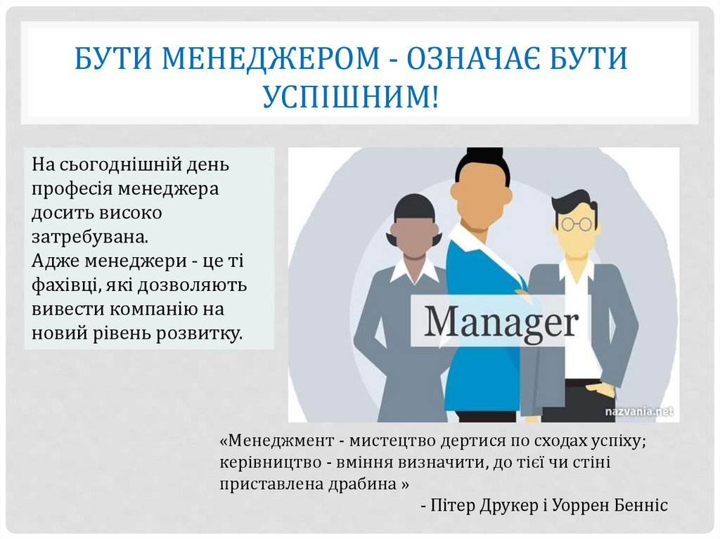 Презентация менеджера по продажам. Менеджер для презентации. Презентации про проект менеджер. Современный менеджер. Я менеджер презентация.