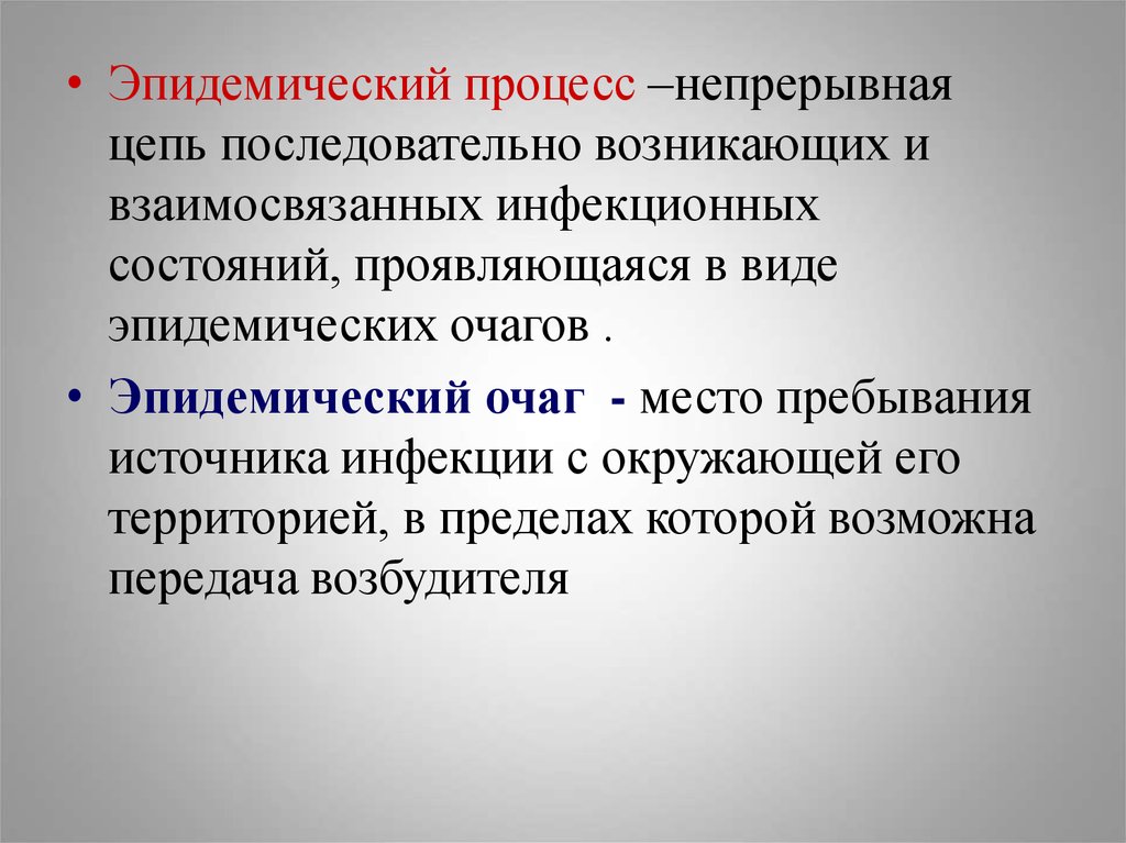 Профилактика очага. Эпидемический процесс очаг. Эпидемический очаг профилактические. Профилактика эпидемического процесса. Эпидемический очаг профилактика презентация.