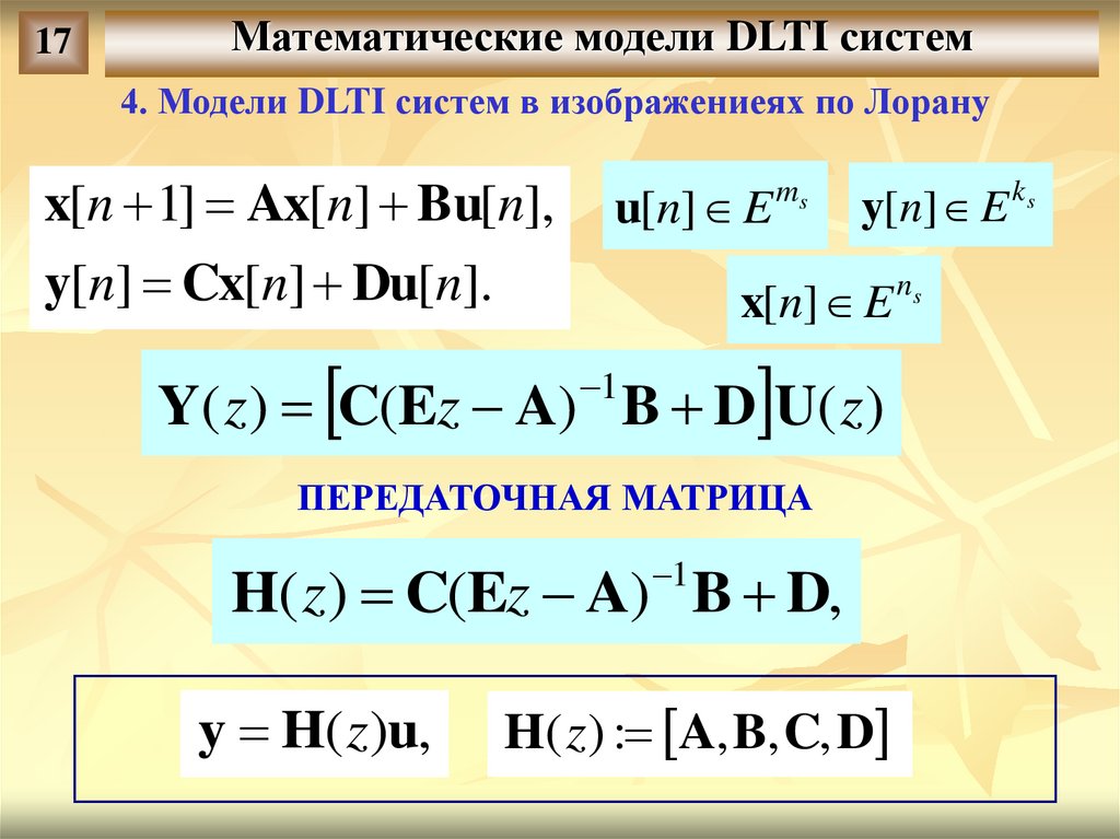 Matematicheskie Modeli Linejnyh Cifrovyh Sistem Prezentaciya Onlajn