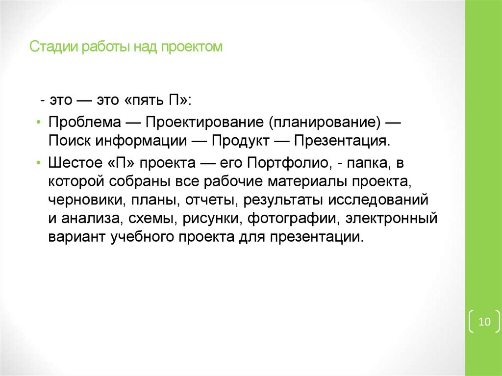 Стадии работы над проектом