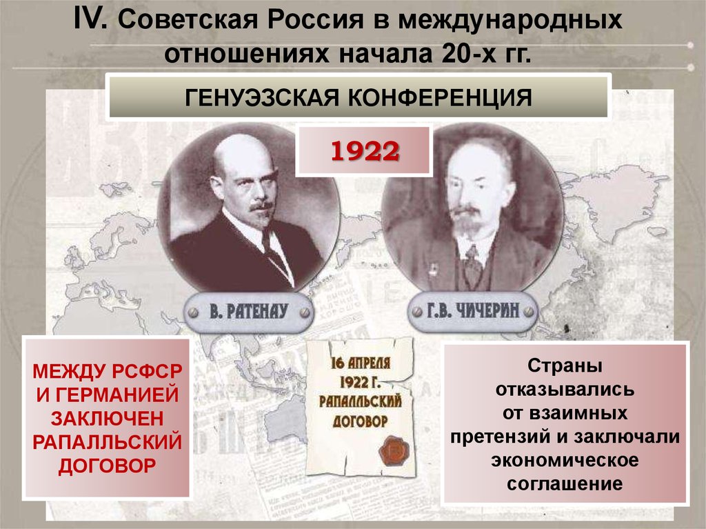 Подписание рапалльского договора год. Международная конференция в Генуе 1922. Генуэзская конференция 1922 года. Генуэзская конференция 1922 рапалльское соглашение. Генуэзская конференция (10 апреля-19 мая 1922)..