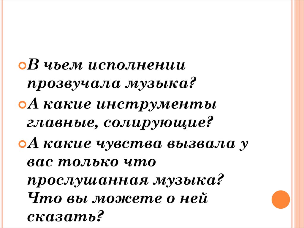 Музыка 2 класс звучит нестареющий моцарт презентация