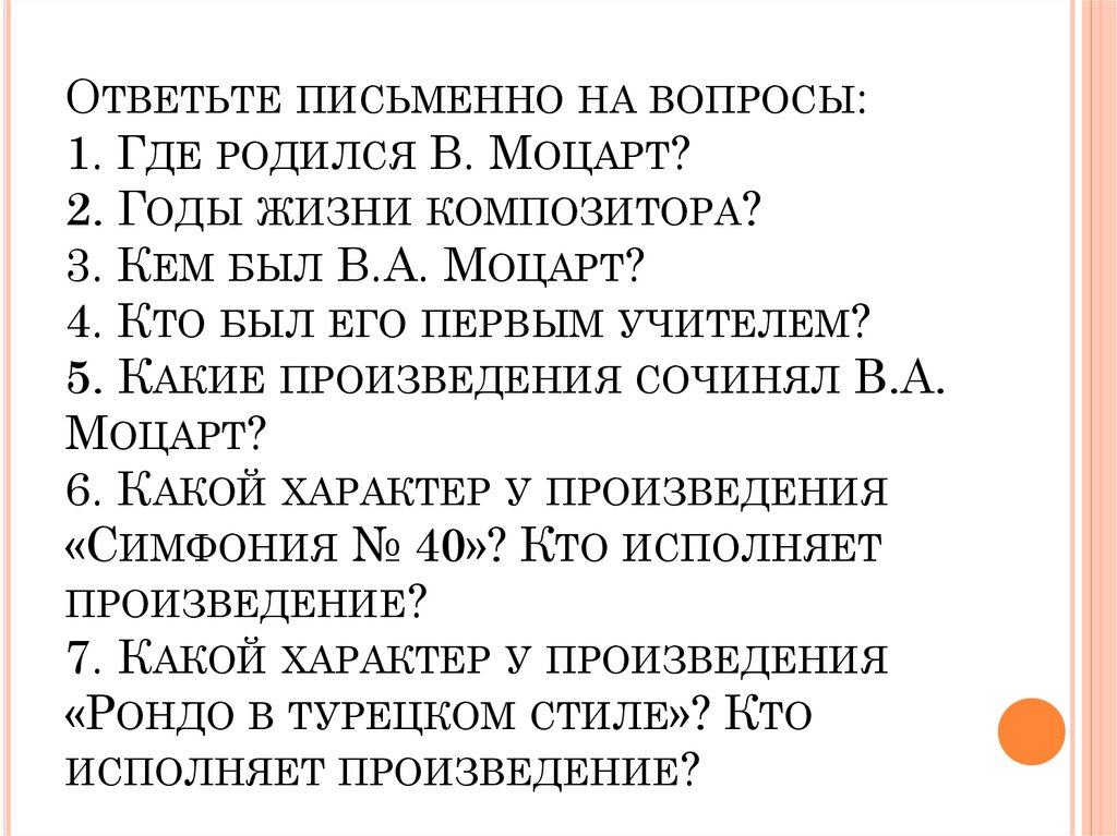 Урок музыки 2 класс звучит нестареющий моцарт конспект и презентация