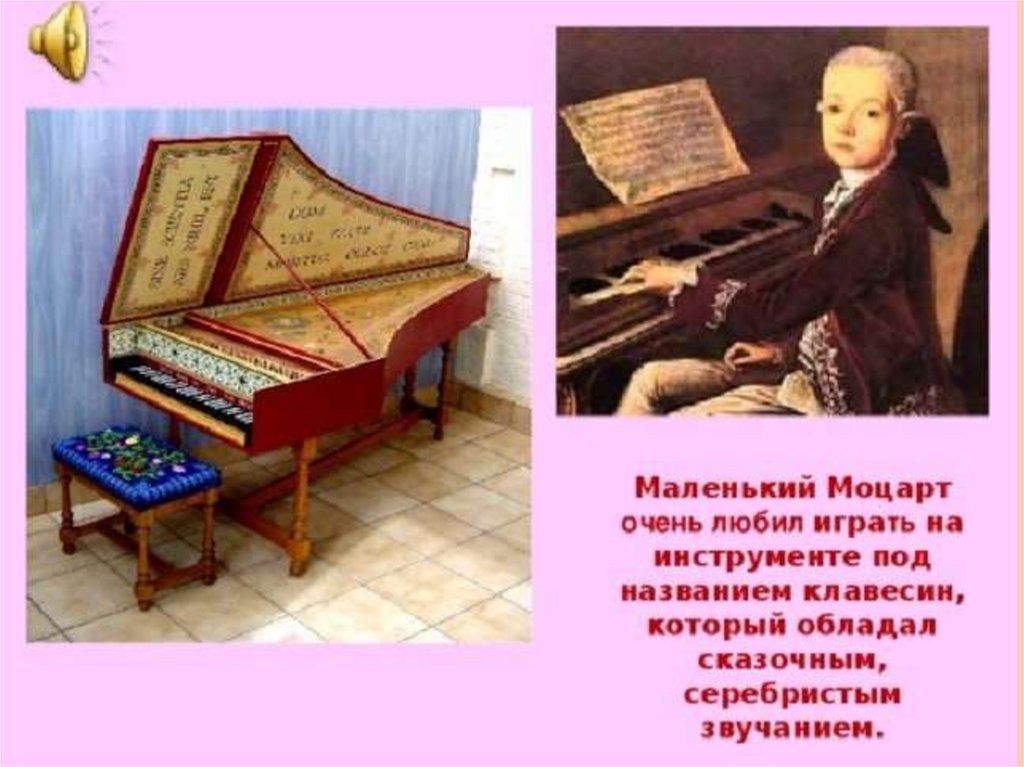 Первое музыкальное произведение. Клавесинист Моцарт. Маленький Моцарт за клавесином. Первый клавесин.