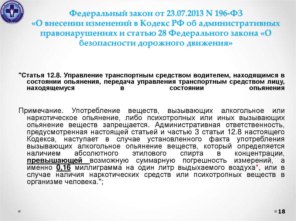 Фз 196 ст 3. ФЗ 196 ст 25. Федеральный закон 196. 196федиральный закон СТАТЬВ 25. Закон о безопасности дорожного движения 196 ФЗ.