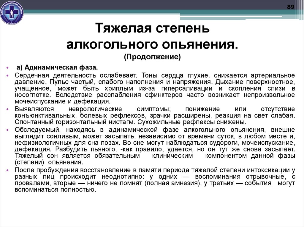 Суть алкогольного опьянения. Степени алкогольного опьянения. Тяжелая степень опьянения. Признаки средней степени алкогольного опьянения. Тяжелая степень алкогольного опьянения определяется.