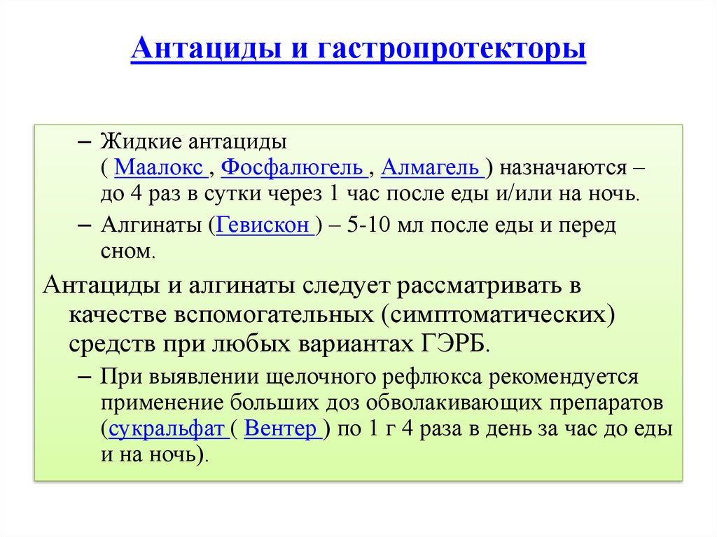 Гастропротекторы фармакология презентация