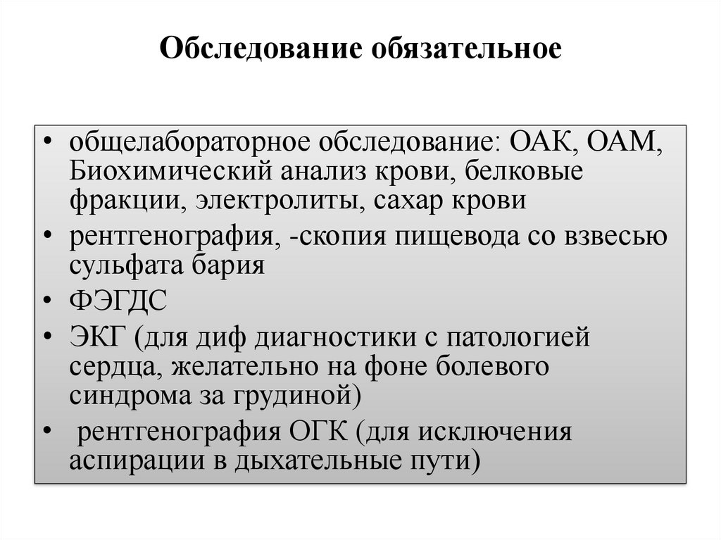 Обязательному обследованию. Обязательные обследования. Обязательные участники осмотра. Обязательные обследования 14 лет. Основной обязательный осмотр сердца.