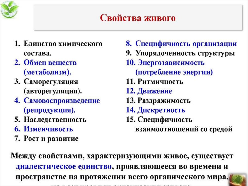 Организм единое целое презентация 6 класс пасечник