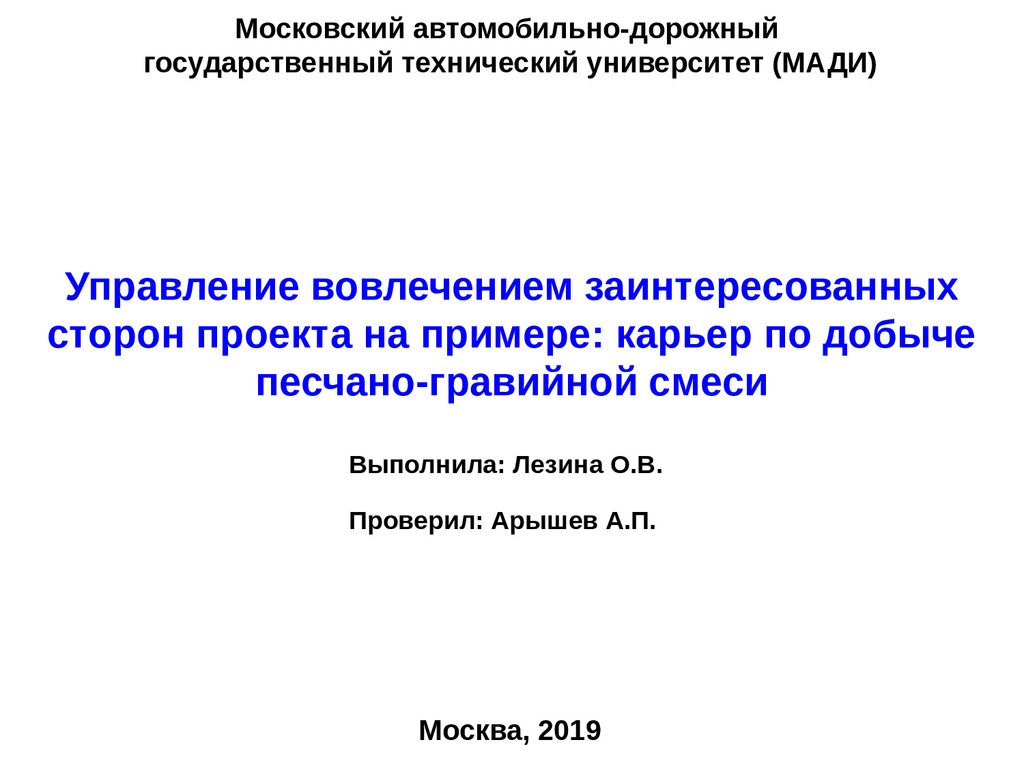 Список заинтересованных сторон проекта