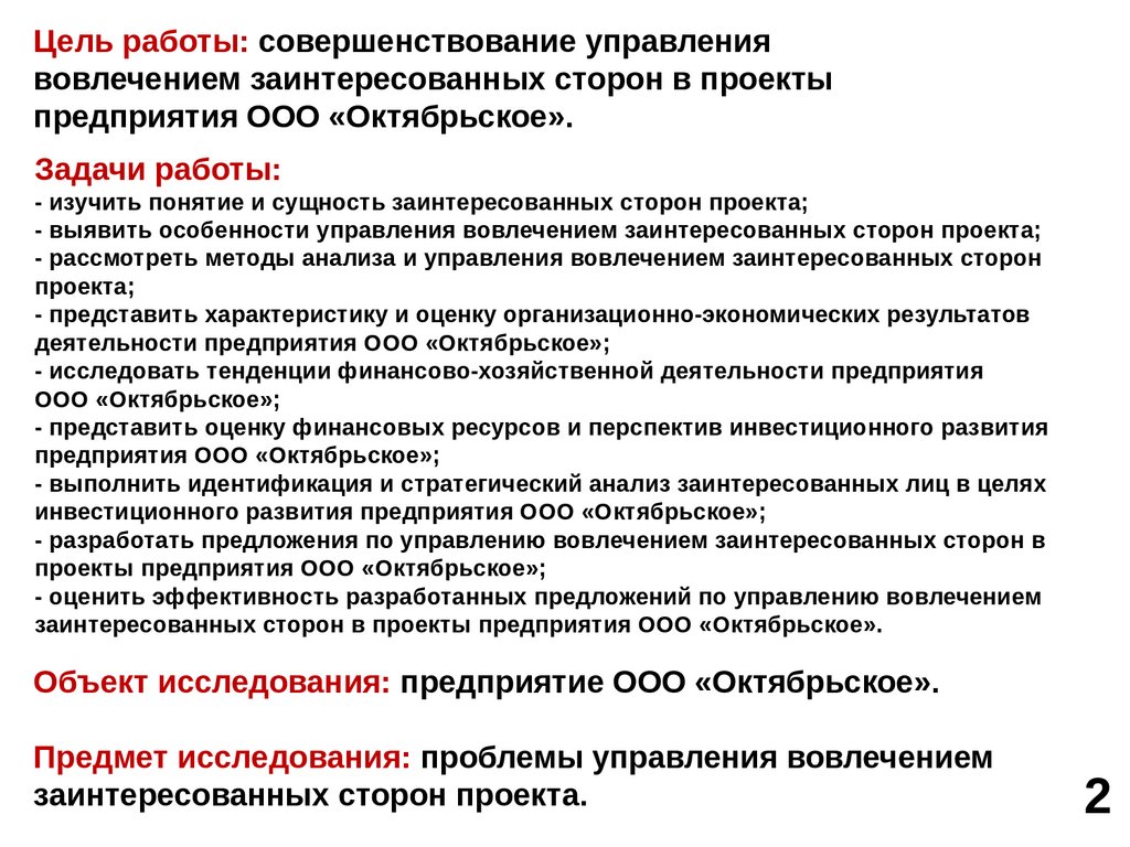 Презентация проекта демонстрируется заинтересованным сторонам проекта с целью